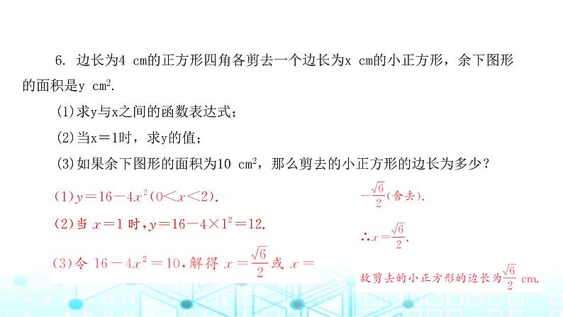 北师大版九年级数学下册第二章1二次函数课件05