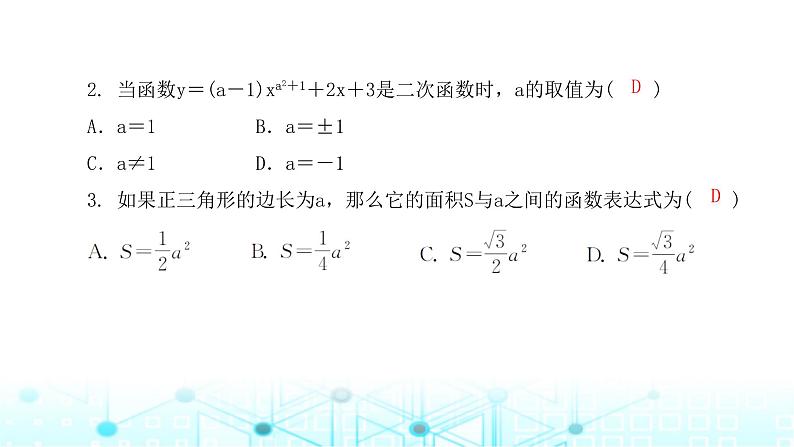 北师大版九年级数学下册第二章1二次函数课件07