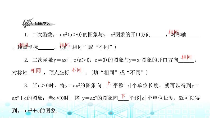 北师大版九年级数学下册第二章2二次函数的图象与性质第二课课件第2页