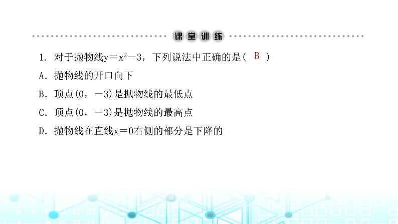 北师大版九年级数学下册第二章2二次函数的图象与性质第二课课件第3页