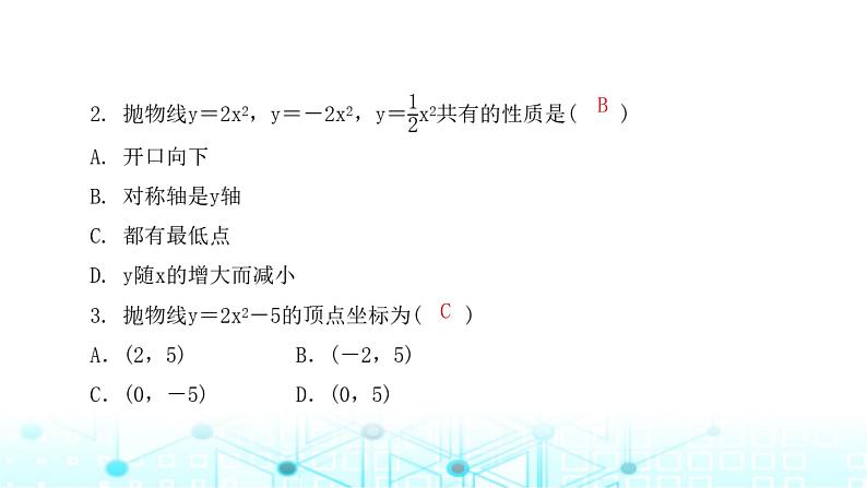 北师大版九年级数学下册第二章2二次函数的图象与性质第二课课件第4页