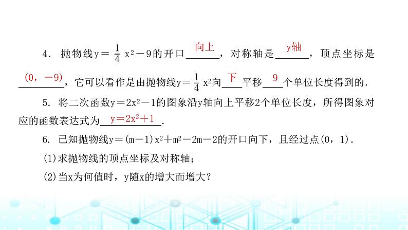 北师大版九年级数学下册第二章2二次函数的图象与性质第二课课件第5页