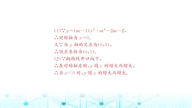 北师大版九年级数学下册第二章2二次函数的图象与性质第二课课件第6页