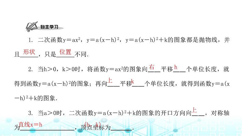 北师大版九年级数学下册第二章2二次函数的图象与性质第三课课件第2页