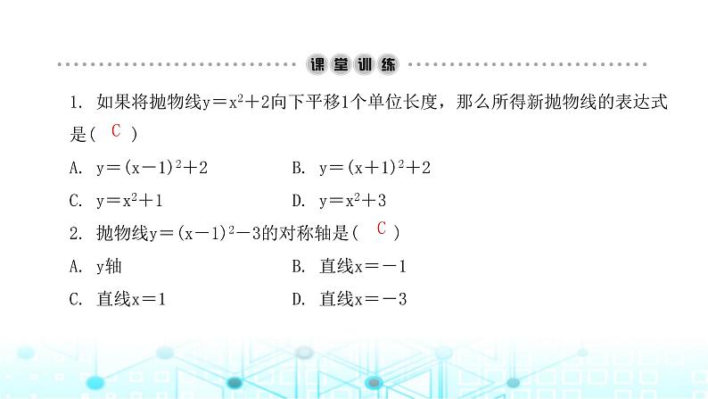 北师大版九年级数学下册第二章2二次函数的图象与性质第三课课件第3页