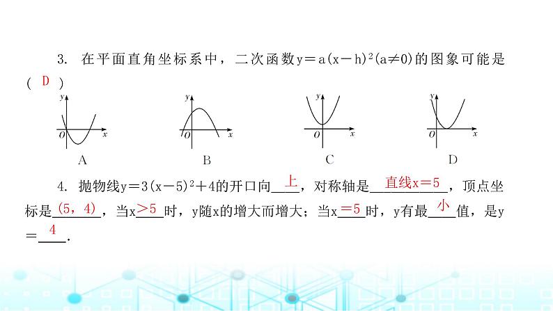 北师大版九年级数学下册第二章2二次函数的图象与性质第三课课件第4页