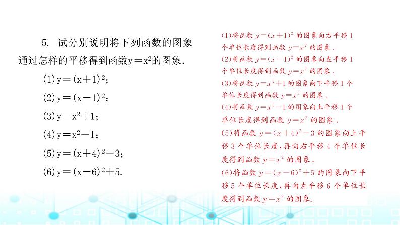 北师大版九年级数学下册第二章2二次函数的图象与性质第三课课件第5页