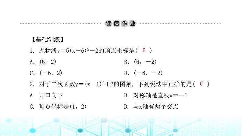 北师大版九年级数学下册第二章2二次函数的图象与性质第三课课件第6页