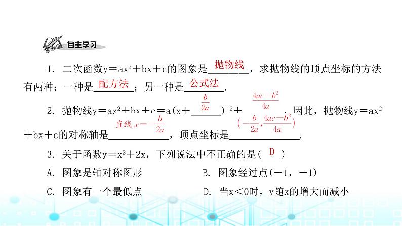 北师大版九年级数学下册第二章2二次函数的图象与性质第四课课件第2页