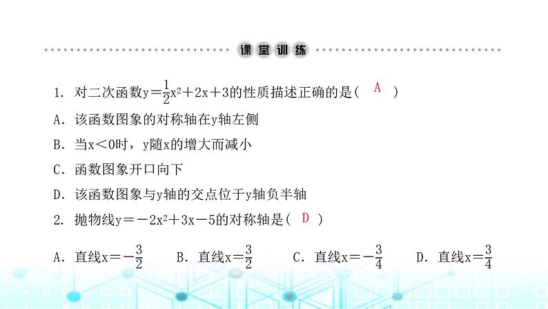 北师大版九年级数学下册第二章2二次函数的图象与性质第四课课件第3页