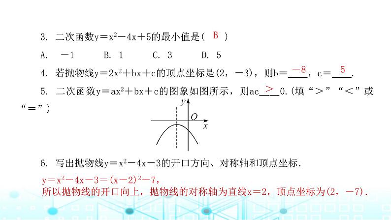 北师大版九年级数学下册第二章2二次函数的图象与性质第四课课件第4页