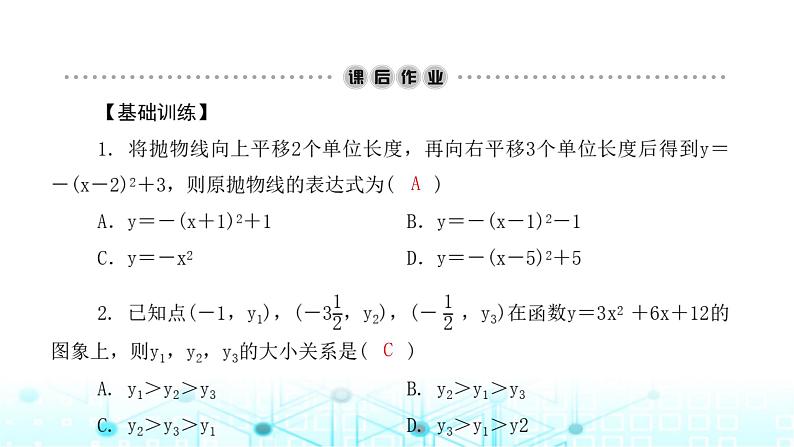 北师大版九年级数学下册第二章2二次函数的图象与性质第四课课件第5页