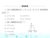 北师大版九年级数学下册第二章3确定二次函数的表达式第二课课件