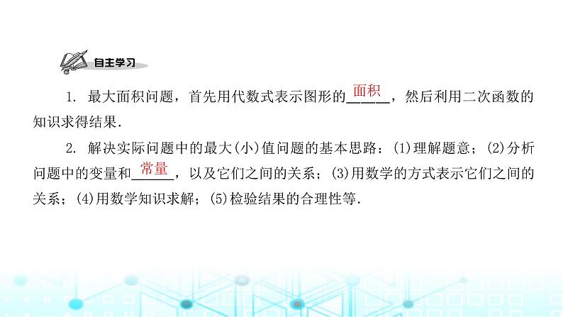 北师大版九年级数学下册第二章4二次函数的应用第一课课件第2页