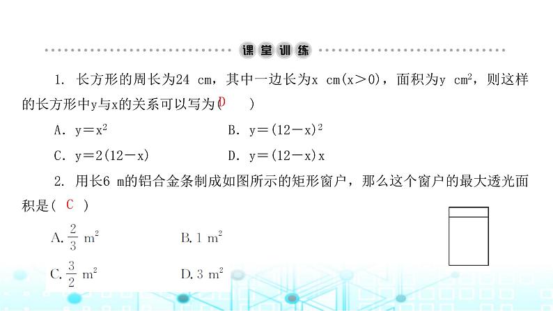 北师大版九年级数学下册第二章4二次函数的应用第一课课件第3页