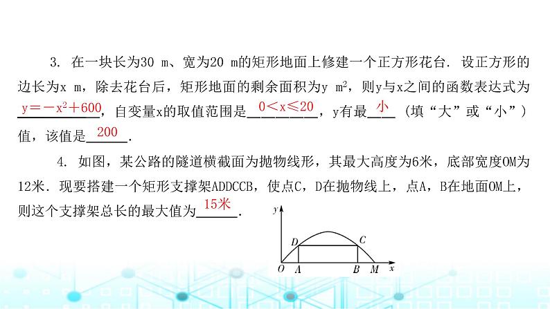 北师大版九年级数学下册第二章4二次函数的应用第一课课件第4页