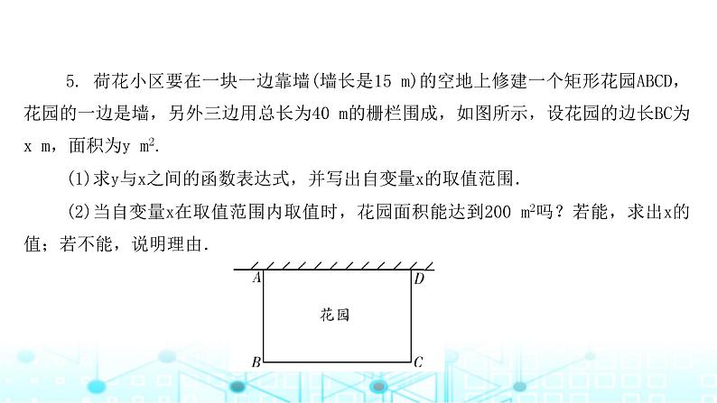 北师大版九年级数学下册第二章4二次函数的应用第一课课件第5页