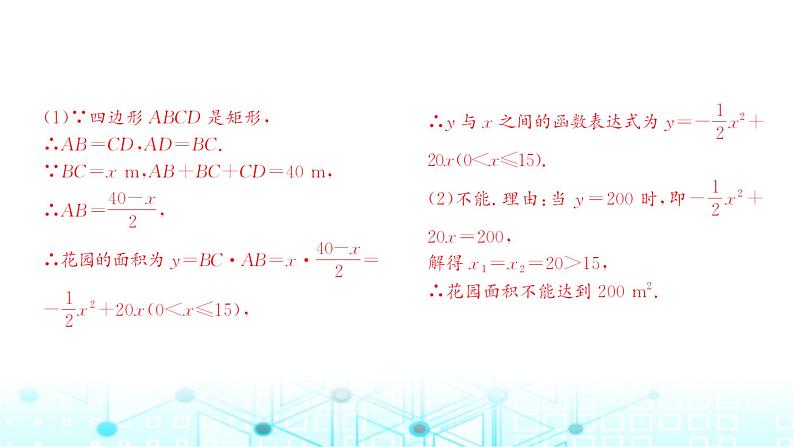 北师大版九年级数学下册第二章4二次函数的应用第一课课件第6页