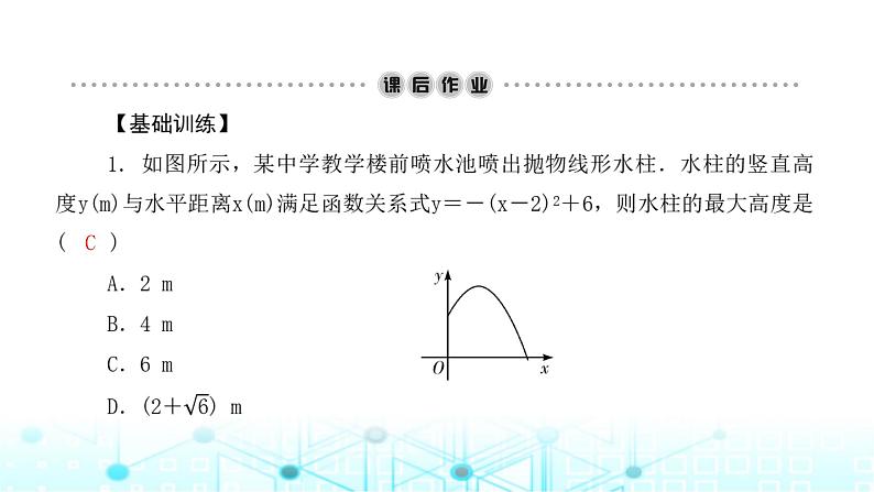 北师大版九年级数学下册第二章4二次函数的应用第一课课件第7页