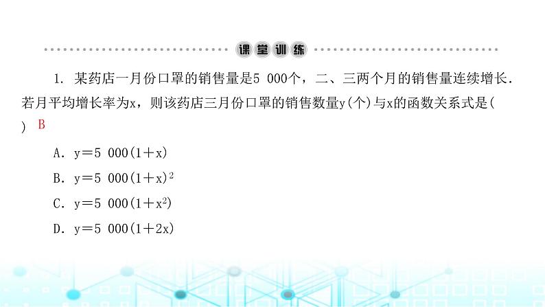 北师大版九年级数学下册第二章4二次函数的应用第二课课件第3页