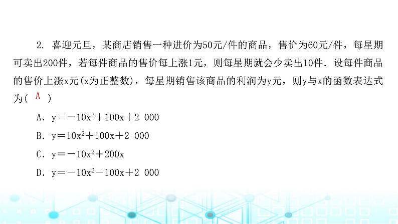 北师大版九年级数学下册第二章4二次函数的应用第二课课件第4页