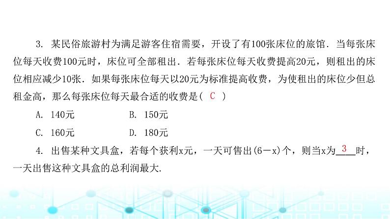 北师大版九年级数学下册第二章4二次函数的应用第二课课件第5页