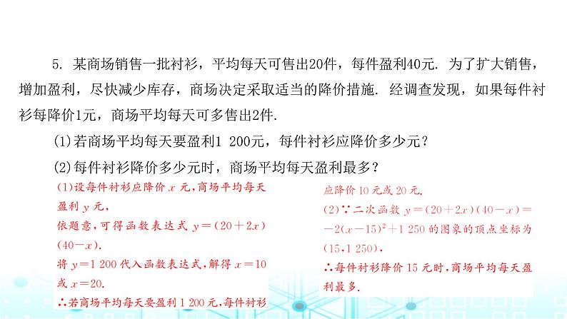 北师大版九年级数学下册第二章4二次函数的应用第二课课件第6页