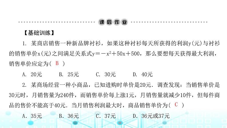 北师大版九年级数学下册第二章4二次函数的应用第二课课件第7页