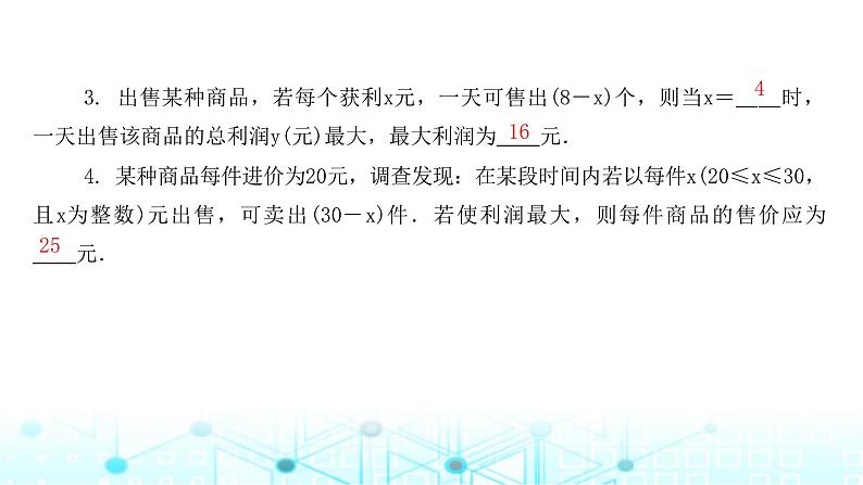 北师大版九年级数学下册第二章4二次函数的应用第二课课件第8页