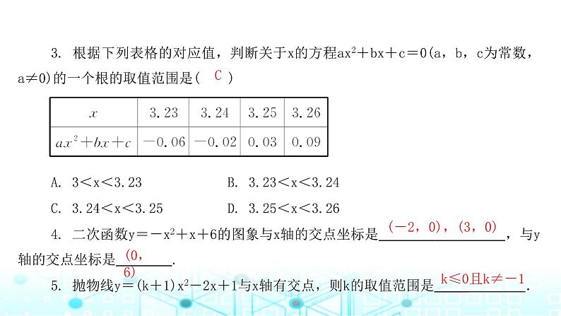 北师大版九年级数学下册第二章5二次函数与一元二次方程课件04