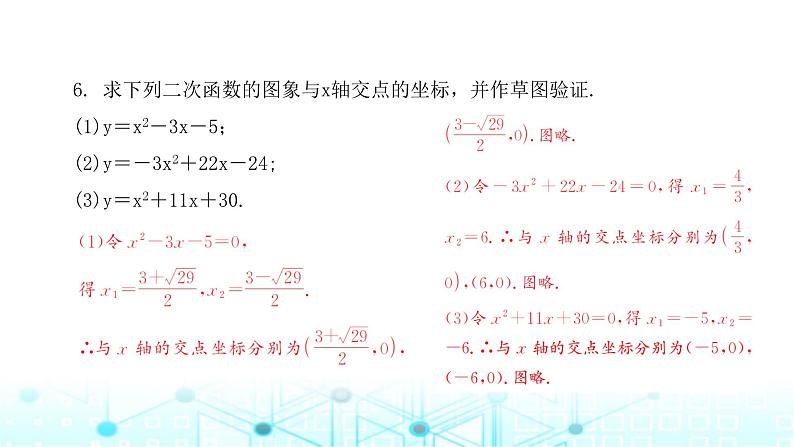 北师大版九年级数学下册第二章5二次函数与一元二次方程课件05