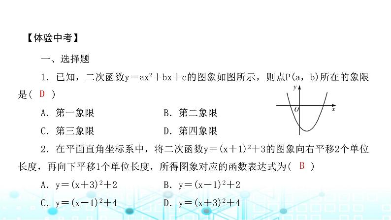 北师大版九年级数学下册第二章章末整合课件第3页