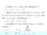 北师大版九年级数学下册第二章章末整合课件