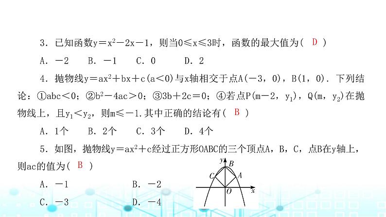 北师大版九年级数学下册第二章章末整合课件第4页