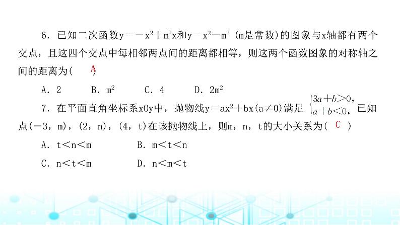 北师大版九年级数学下册第二章章末整合课件第5页