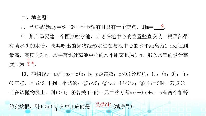 北师大版九年级数学下册第二章章末整合课件第6页