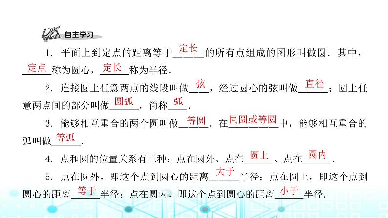 北师大版九年级数学下册第三章1圆课件第2页