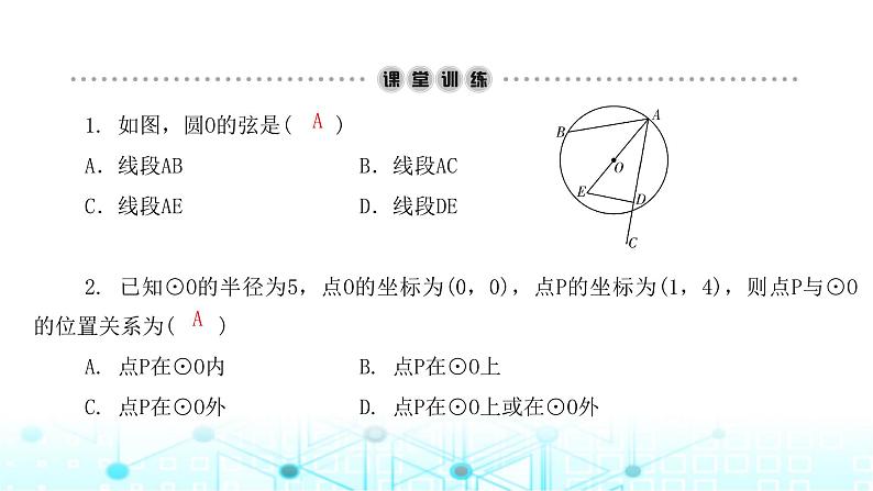 北师大版九年级数学下册第三章1圆课件第3页