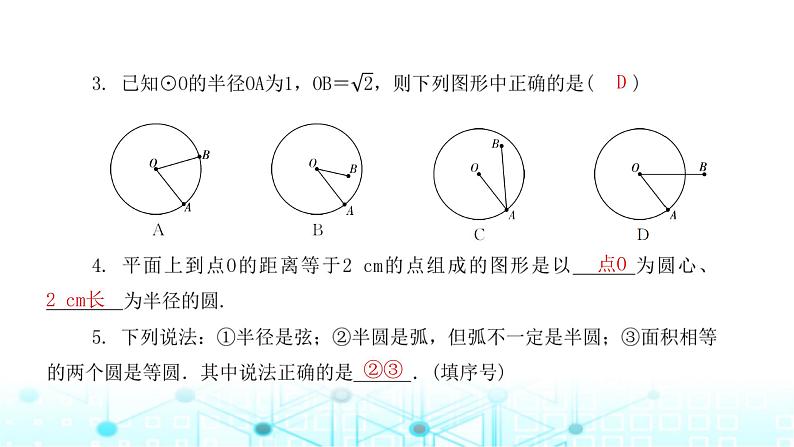 北师大版九年级数学下册第三章1圆课件第4页