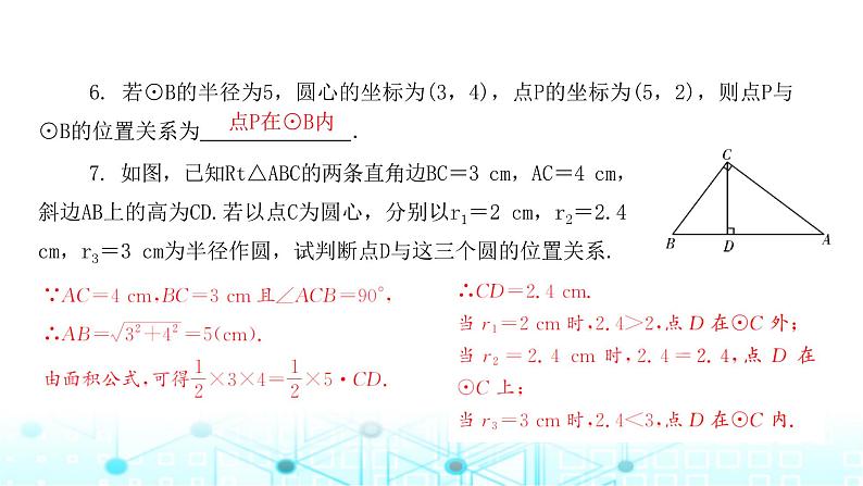 北师大版九年级数学下册第三章1圆课件第5页