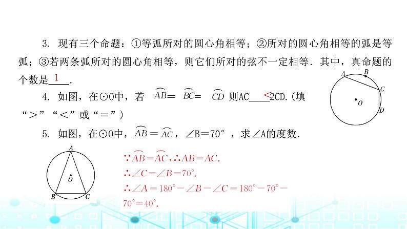 北师大版九年级数学下册第三章2圆的对称性课件第4页