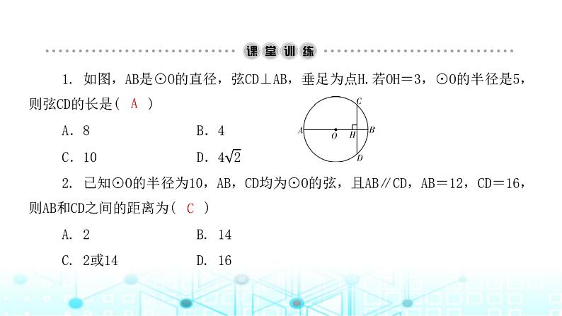 北师大版九年级数学下册第三章3垂径定理课件第3页