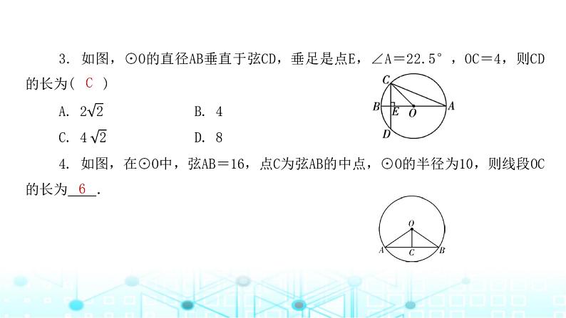 北师大版九年级数学下册第三章3垂径定理课件第4页