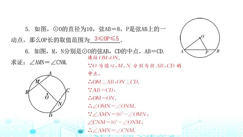 北师大版九年级数学下册第三章3垂径定理课件第5页