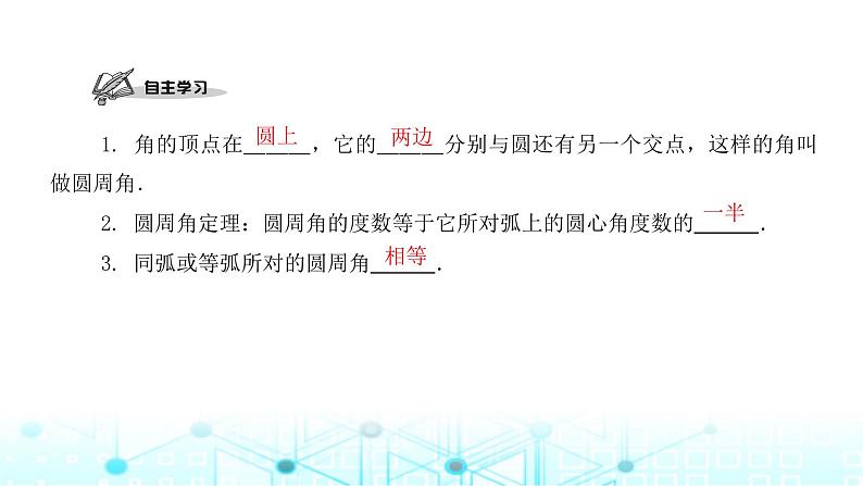 北师大版九年级数学下册第三章4圆周角和圆心角的关系第一课课件第2页