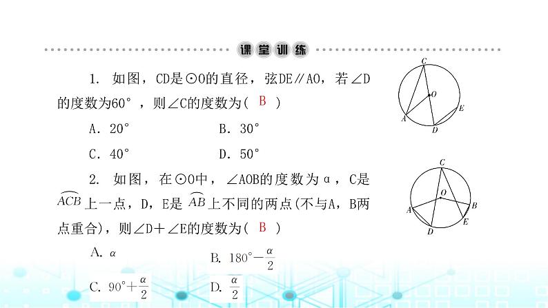 北师大版九年级数学下册第三章4圆周角和圆心角的关系第一课课件第3页