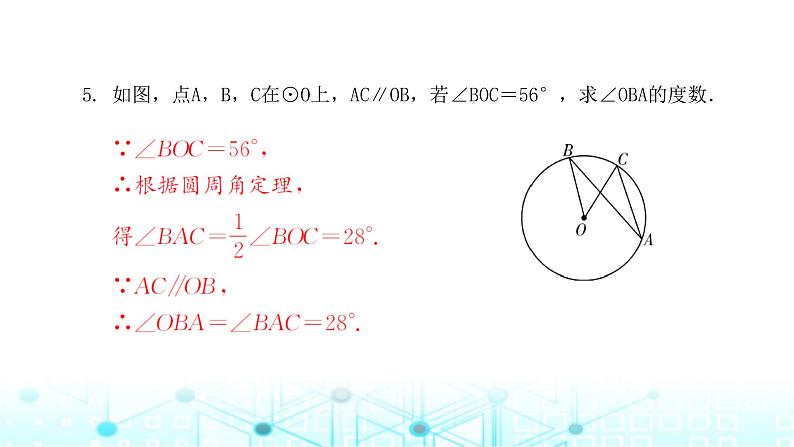 北师大版九年级数学下册第三章4圆周角和圆心角的关系第一课课件第5页