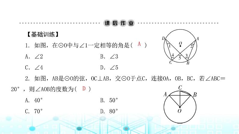 北师大版九年级数学下册第三章4圆周角和圆心角的关系第一课课件第6页