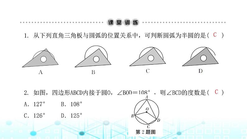 北师大版九年级数学下册第三章4圆周角和圆心角的关系第二课课件第3页