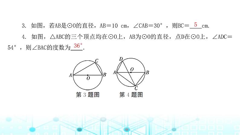 北师大版九年级数学下册第三章4圆周角和圆心角的关系第二课课件第4页